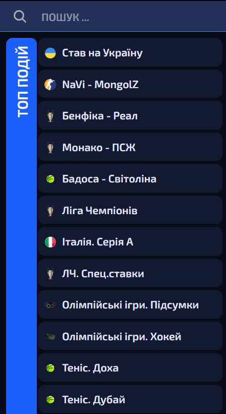 Пошук подій на сайті AllwinUA: фільтри за лігами, командами та часом старту